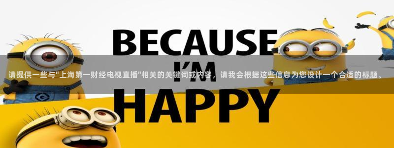 直播:熊猫：请提供一些与\